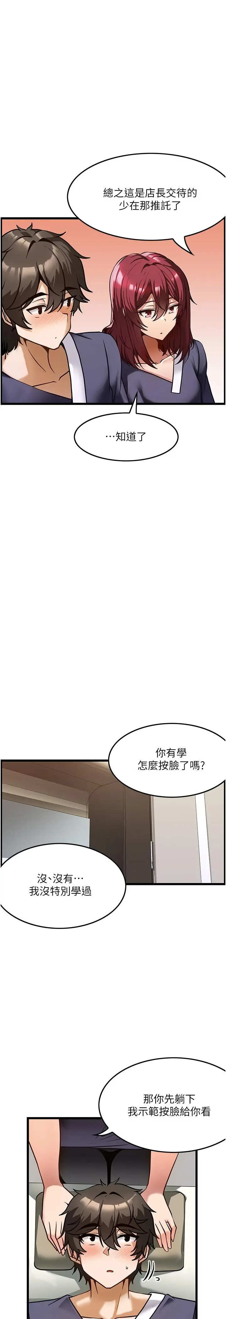 漫画《顶级按摩师》第9话第22张图