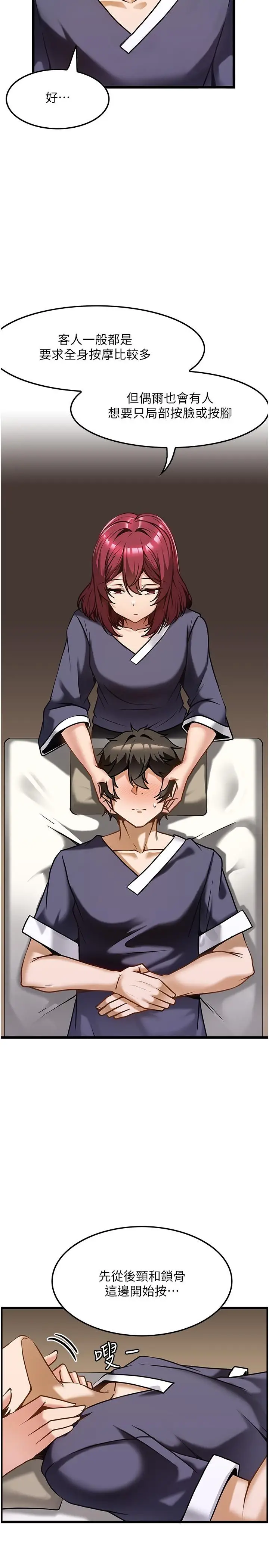 漫画《顶级按摩师》第9话第23张图