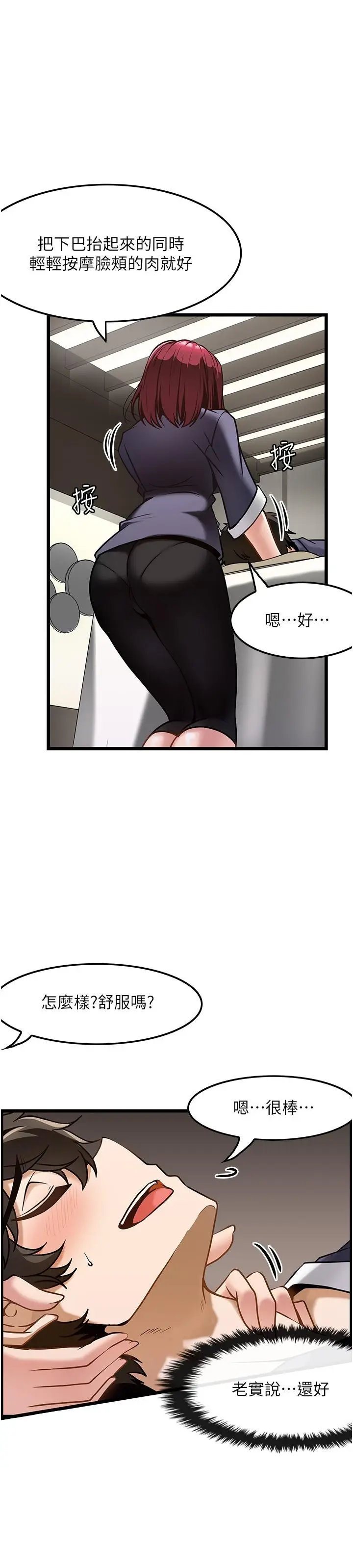 漫画《顶级按摩师》第9话第24张图