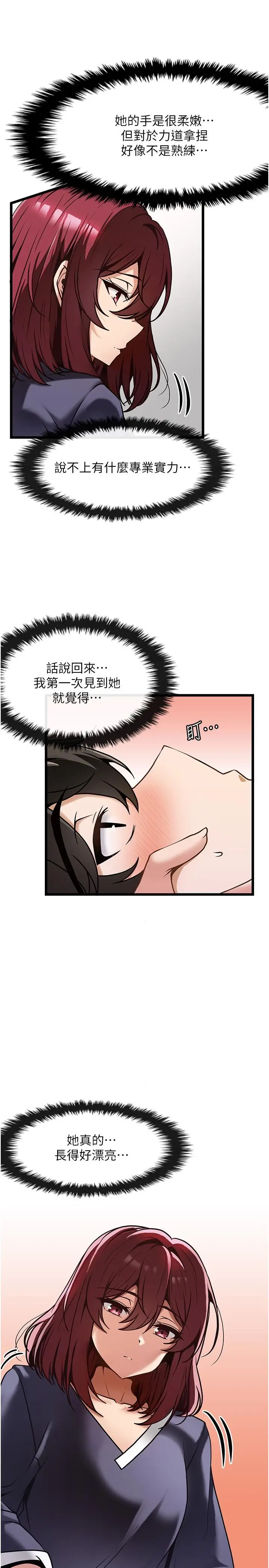 漫画《顶级按摩师》第9话第25张图