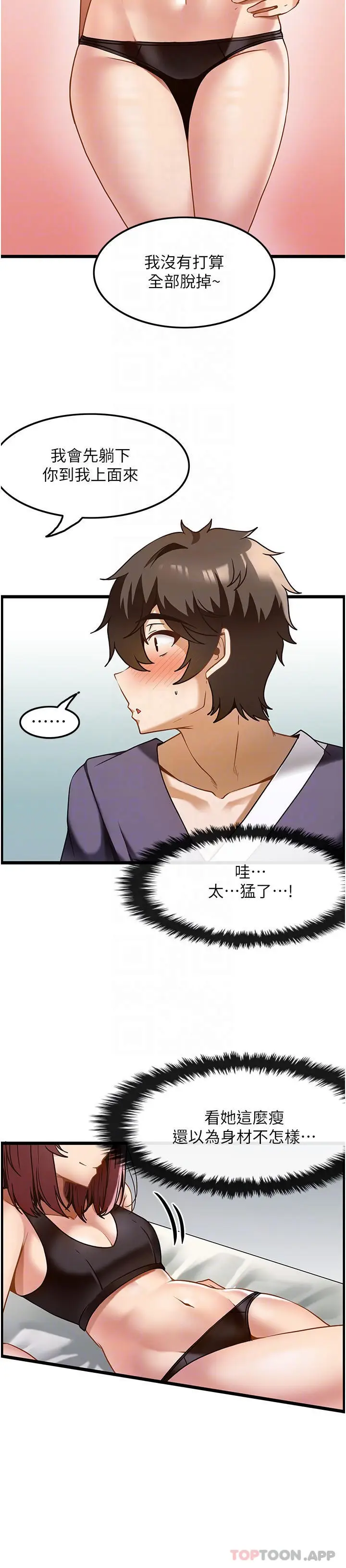 漫画《顶级按摩师》第10话第10张图