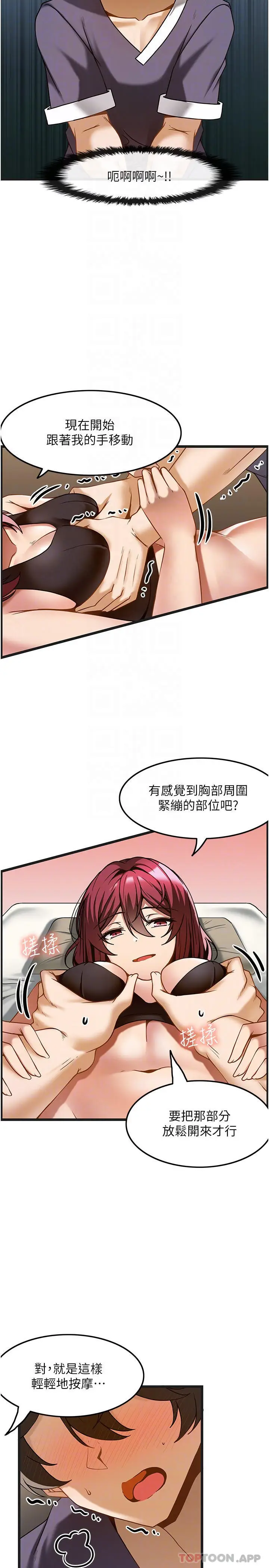 漫画《顶级按摩师》第10话第16张图