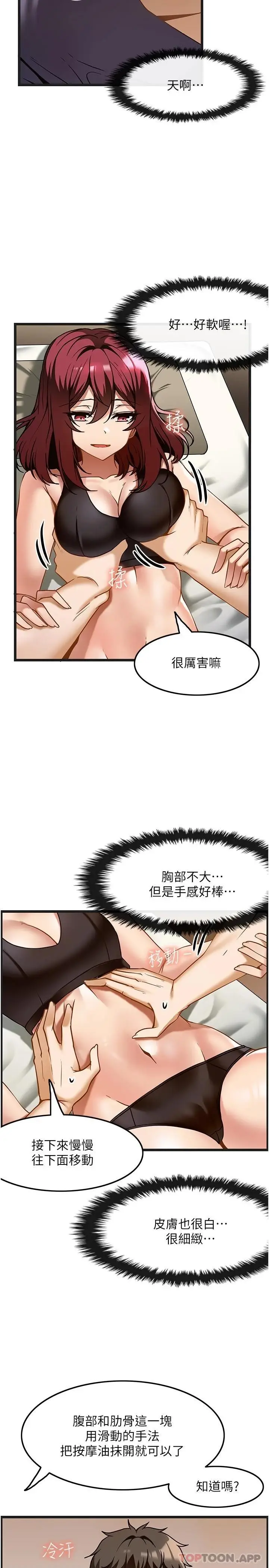 漫画《顶级按摩师》第10话第17张图