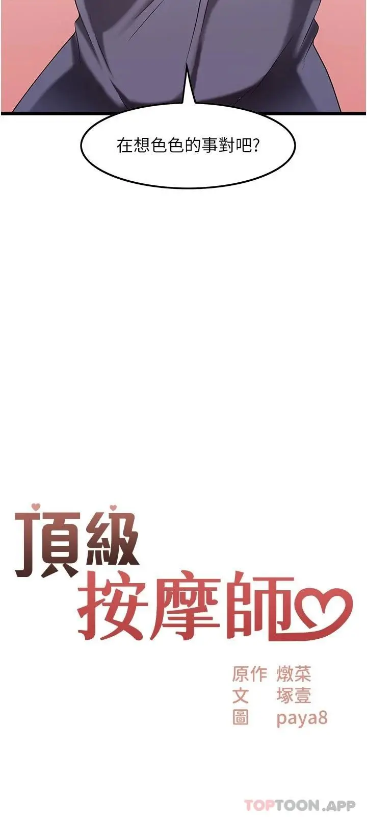 漫画《顶级按摩师》第10话第2张图