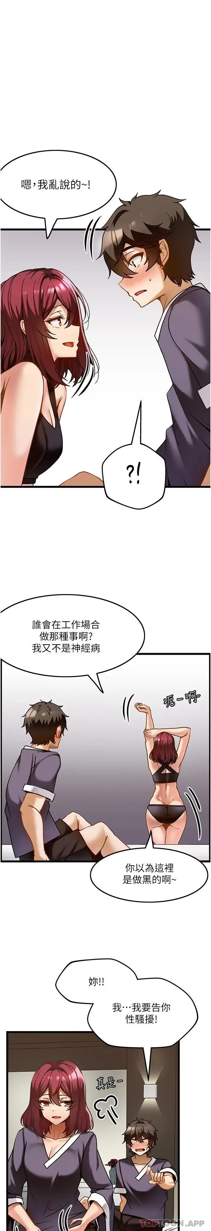 漫画《顶级按摩师》第10话第23张图