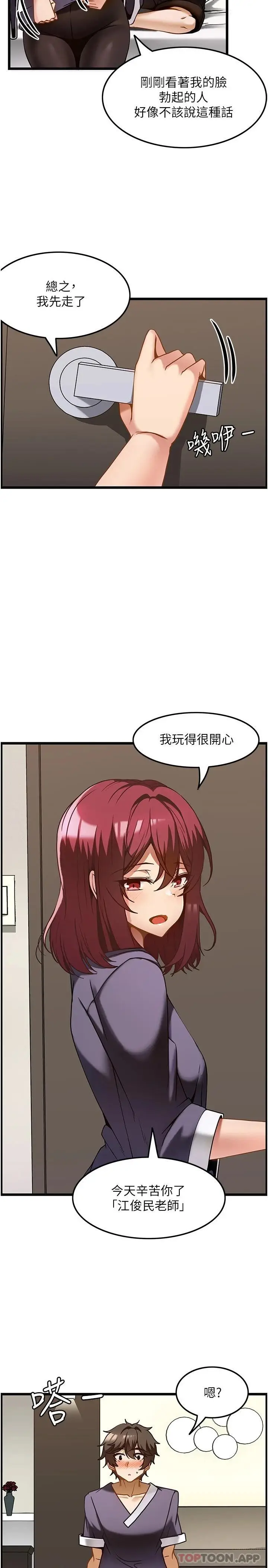 漫画《顶级按摩师》第10话第24张图