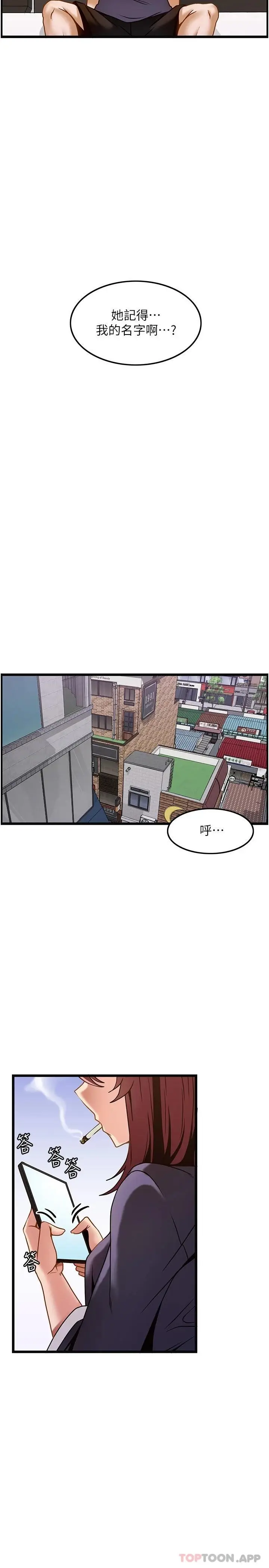 漫画《顶级按摩师》第10话第25张图