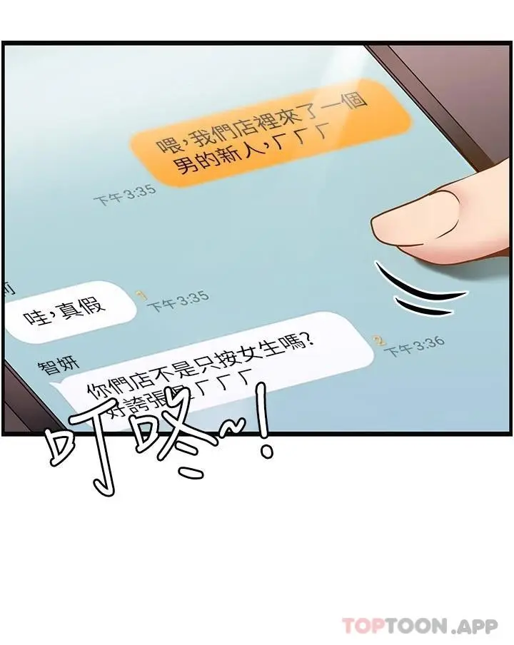 漫画《顶级按摩师》第10话第26张图