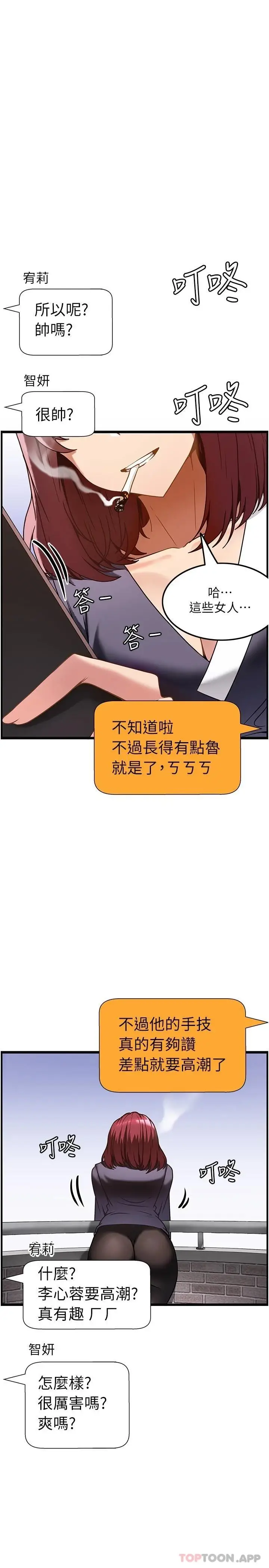 漫画《顶级按摩师》第10话第27张图