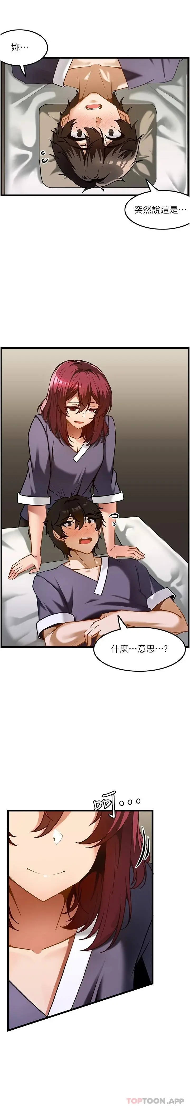 漫画《顶级按摩师》第10话第3张图