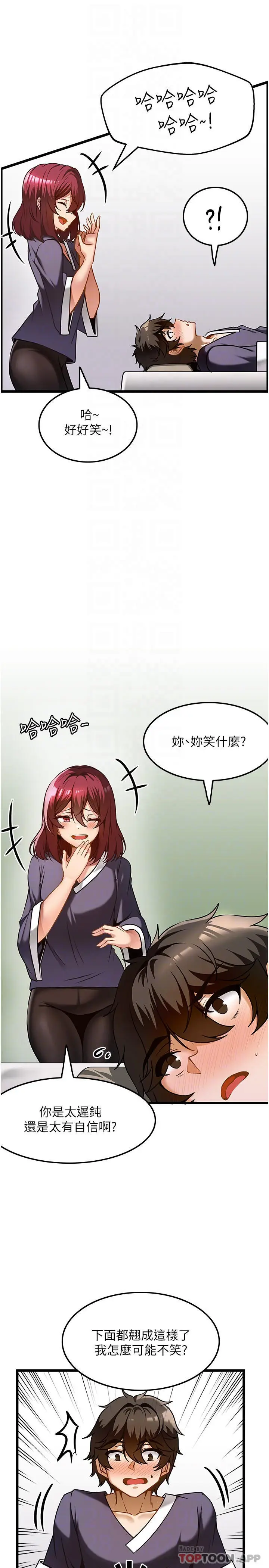 漫画《顶级按摩师》第10话第4张图