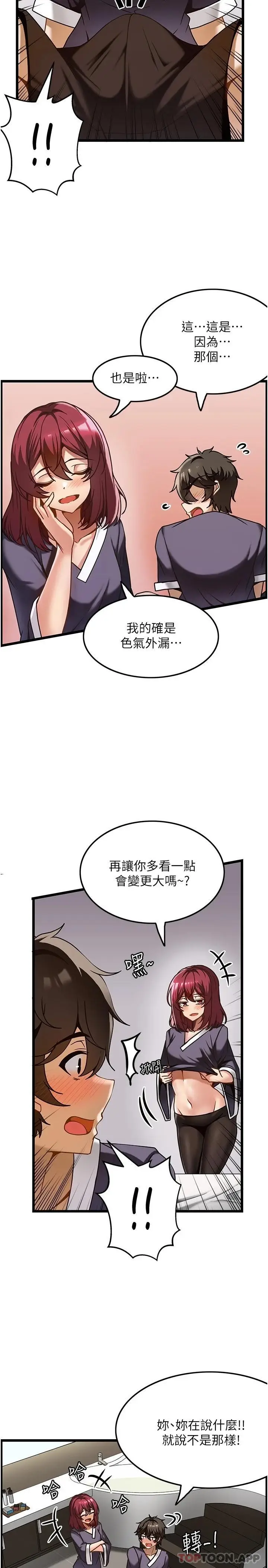 漫画《顶级按摩师》第10话第5张图