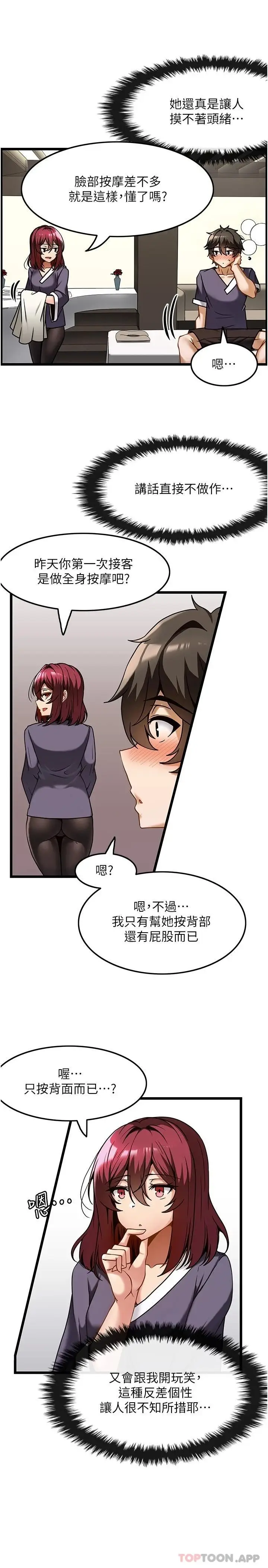 漫画《顶级按摩师》第10话第7张图