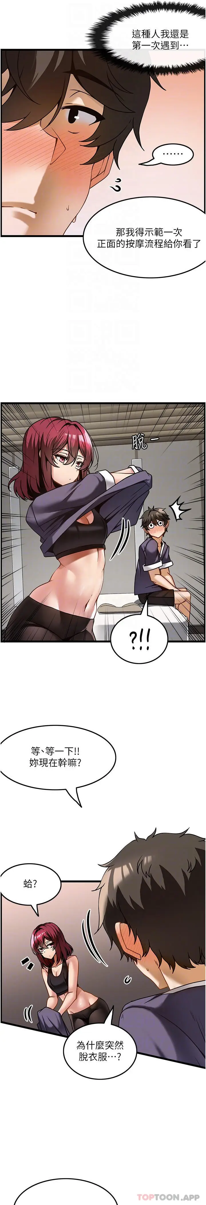漫画《顶级按摩师》第10话第8张图