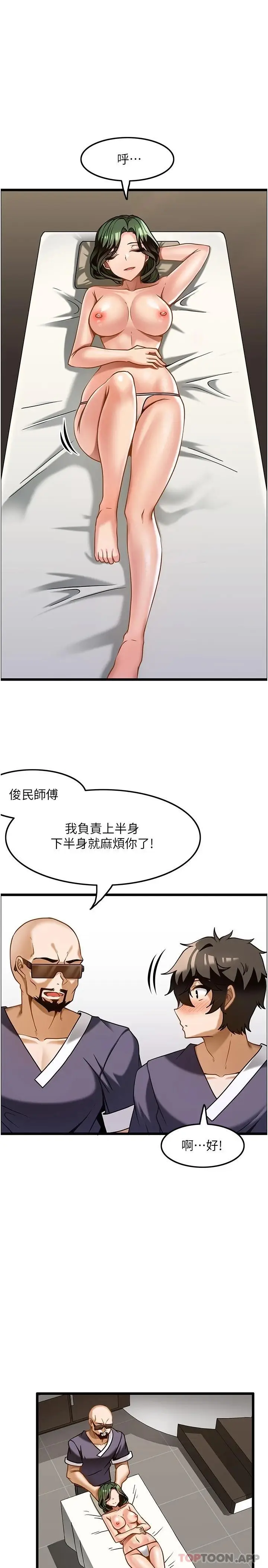 漫画《顶级按摩师》第11话第11张图