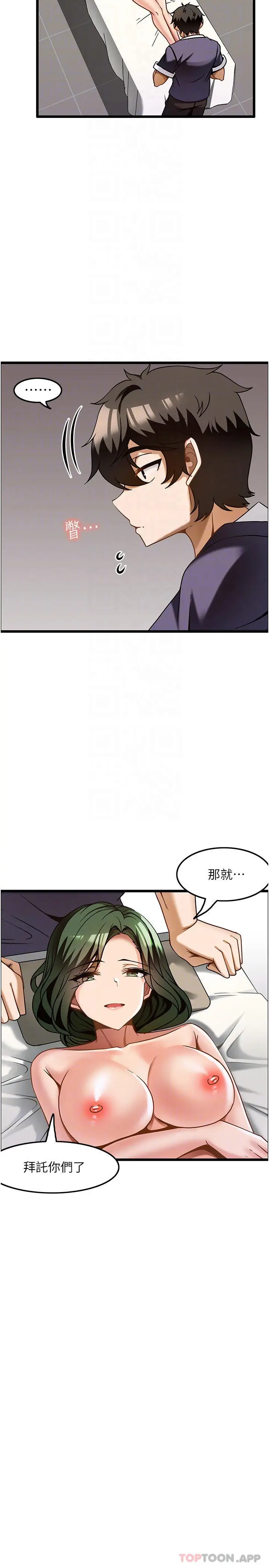 漫画《顶级按摩师》第11话第12张图