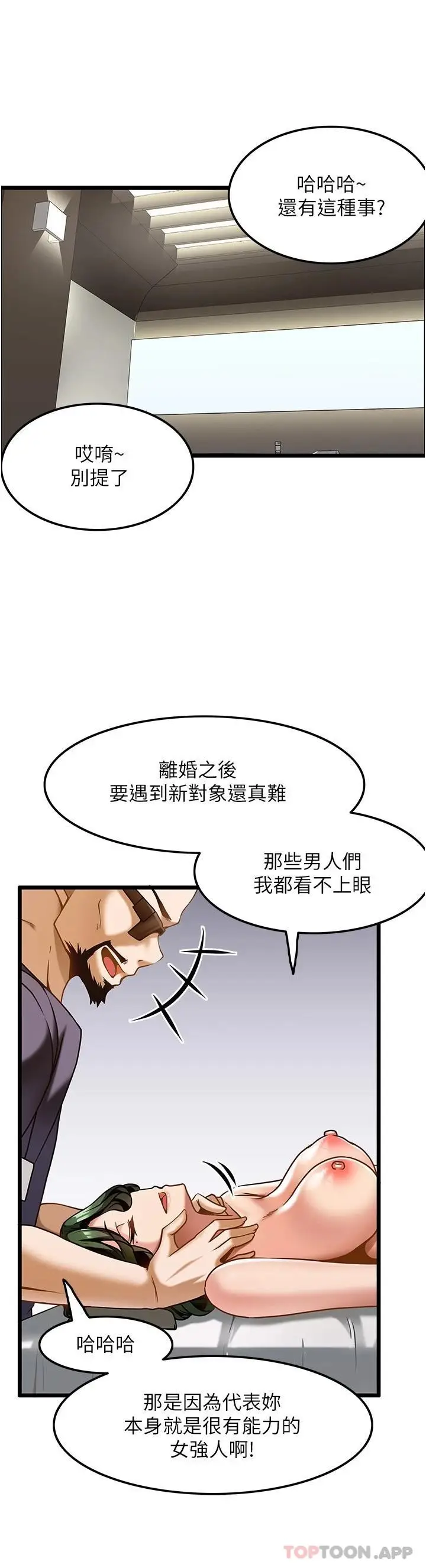 漫画《顶级按摩师》第11话第13张图