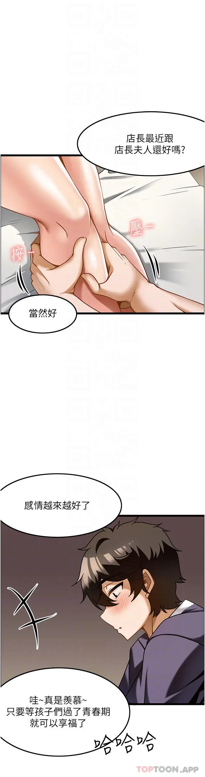 漫画《顶级按摩师》第11话第14张图