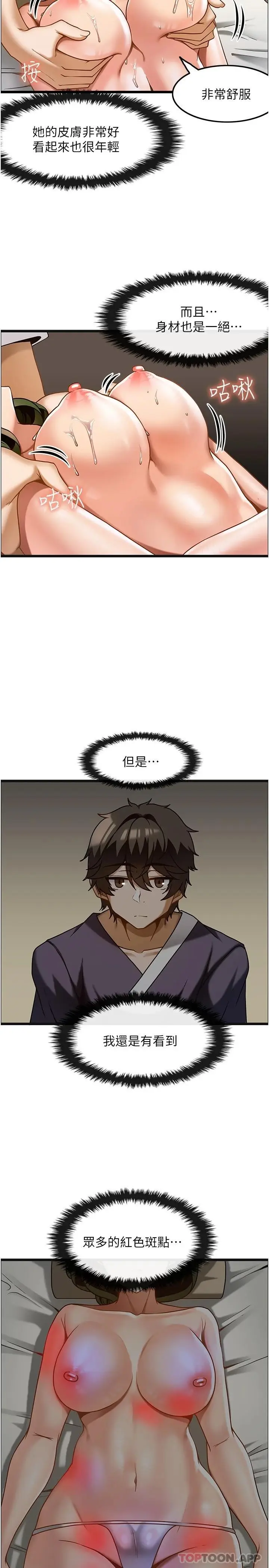 漫画《顶级按摩师》第11话第17张图