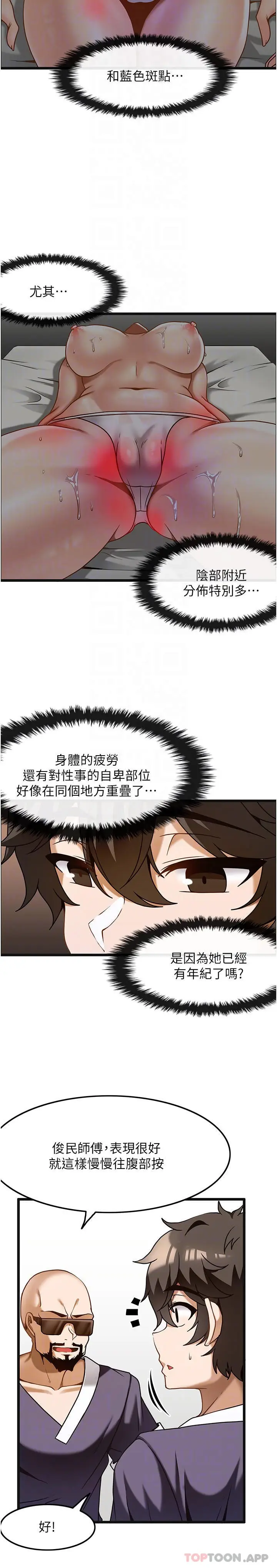 漫画《顶级按摩师》第11话第18张图