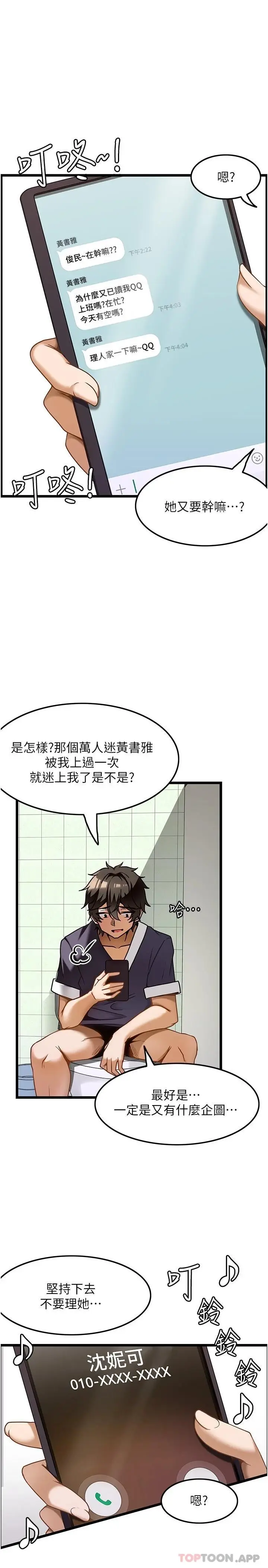 漫画《顶级按摩师》第11话第2张图