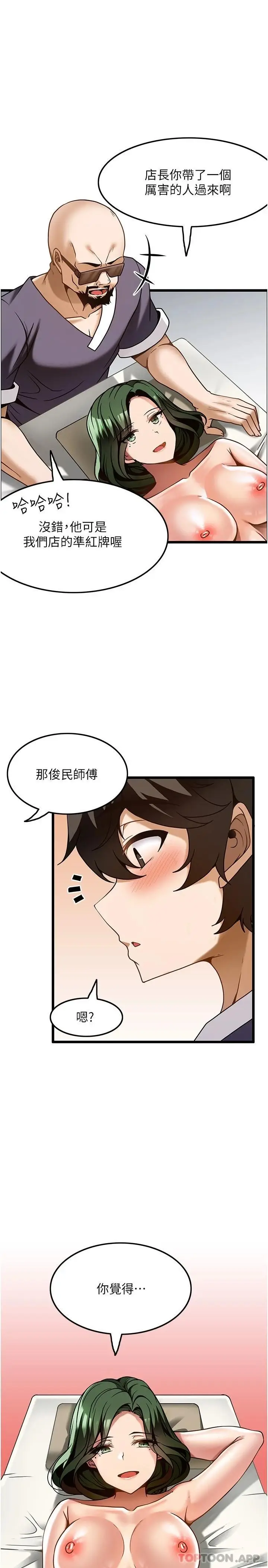 漫画《顶级按摩师》第11话第20张图