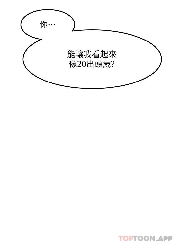 漫画《顶级按摩师》第11话第24张图