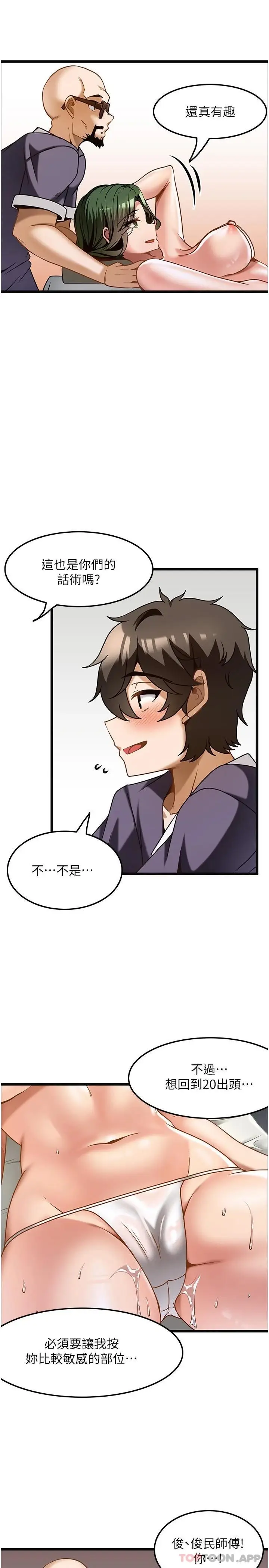 漫画《顶级按摩师》第11话第25张图