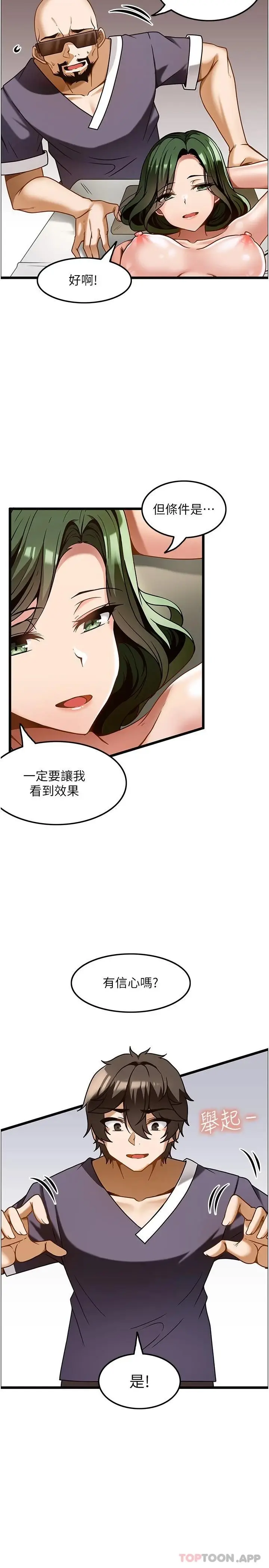 漫画《顶级按摩师》第11话第26张图
