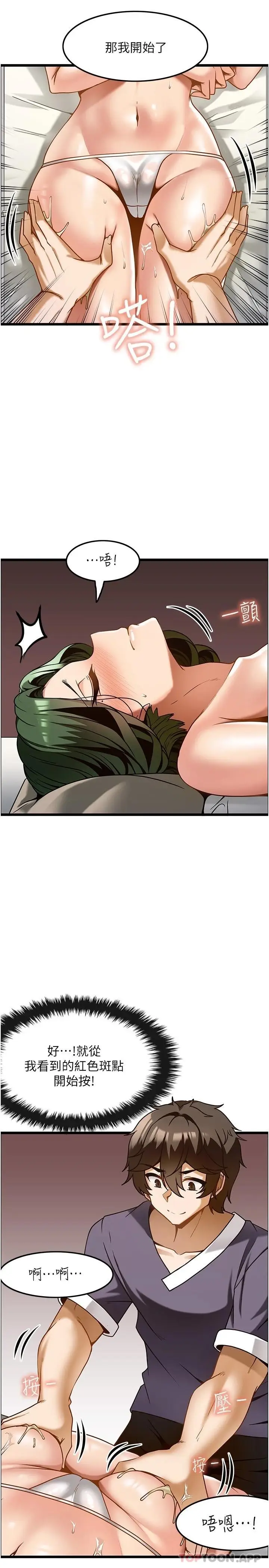 漫画《顶级按摩师》第11话第27张图