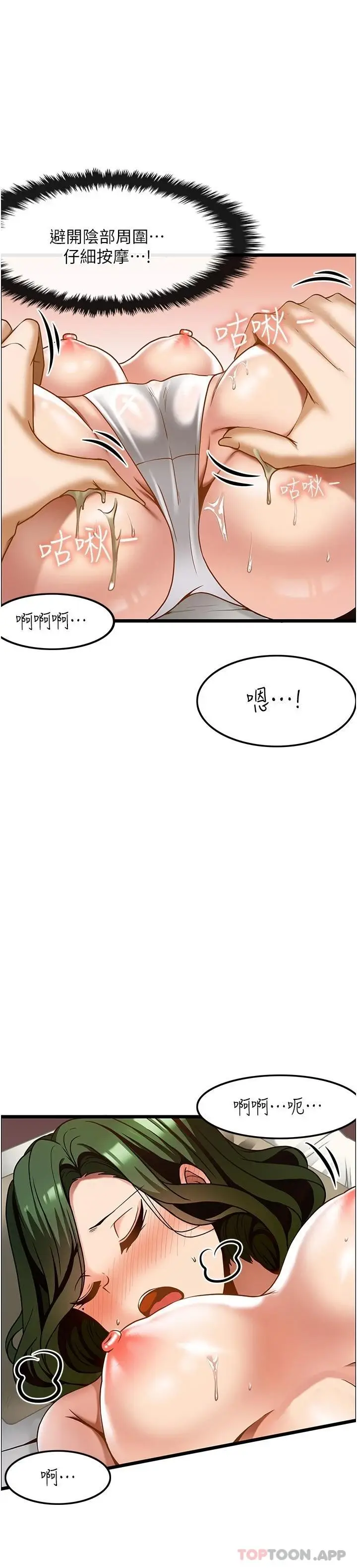 漫画《顶级按摩师》第11话第28张图