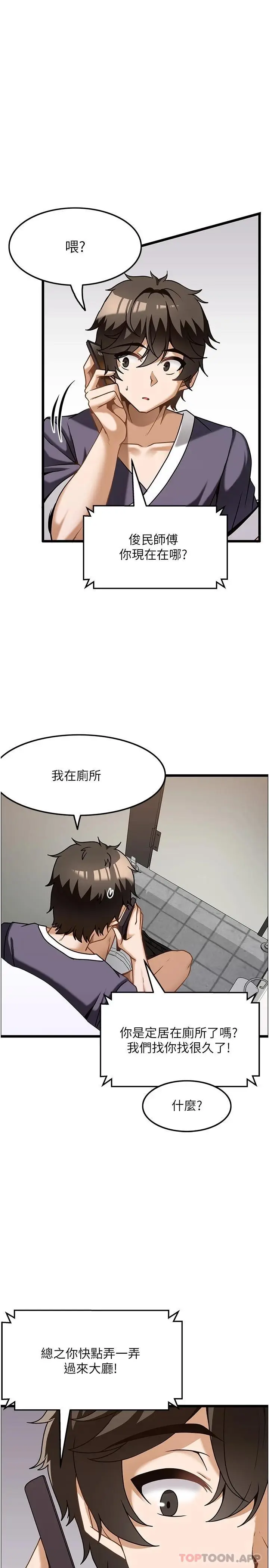 漫画《顶级按摩师》第11话第3张图