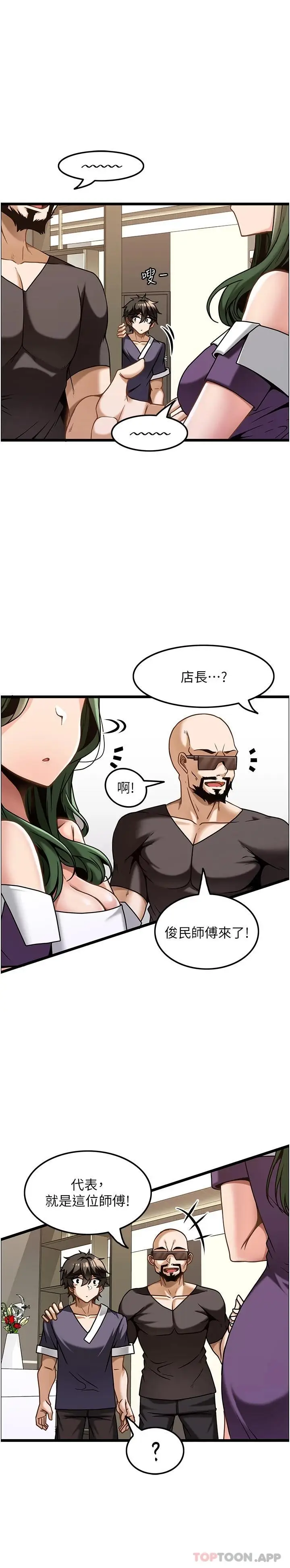 漫画《顶级按摩师》第11话第5张图