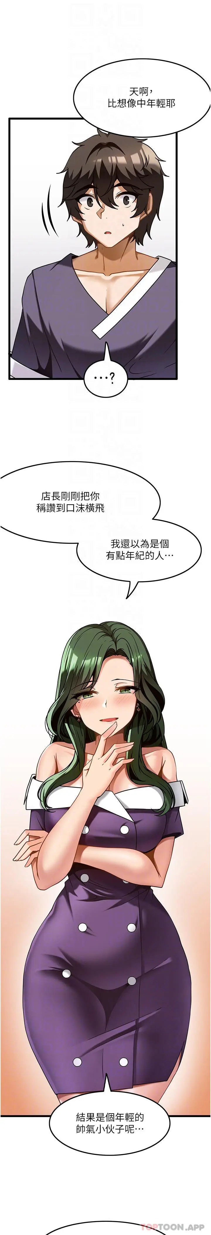漫画《顶级按摩师》第11话第6张图