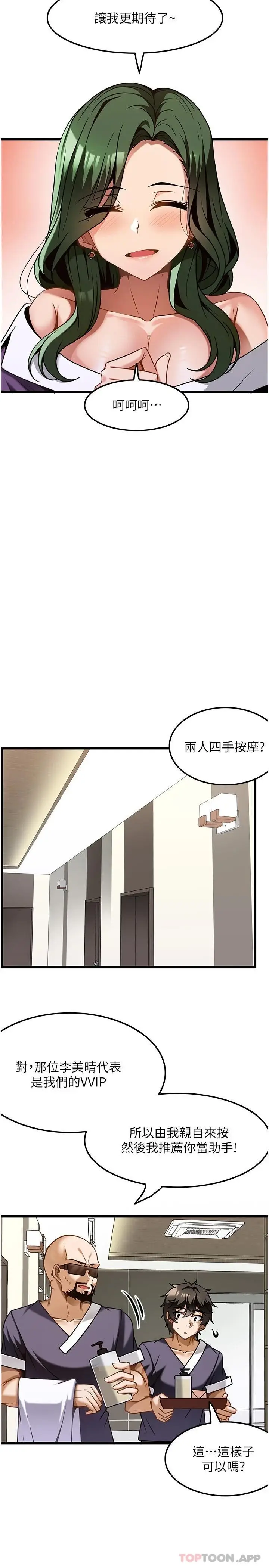 漫画《顶级按摩师》第11话第7张图