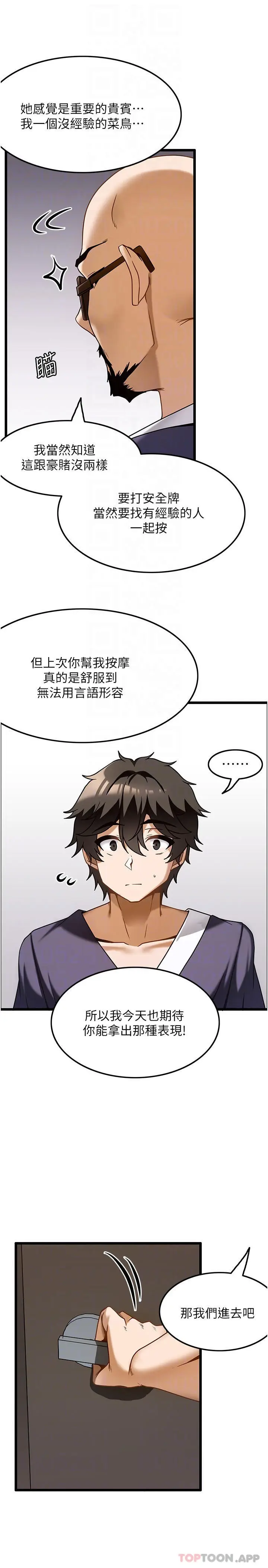 漫画《顶级按摩师》第11话第8张图