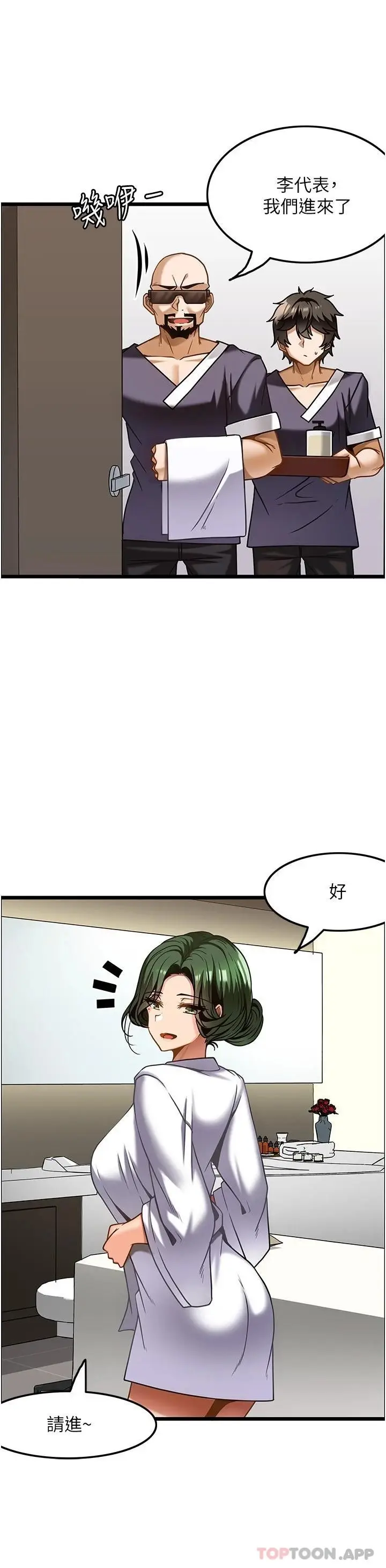漫画《顶级按摩师》第11话第9张图