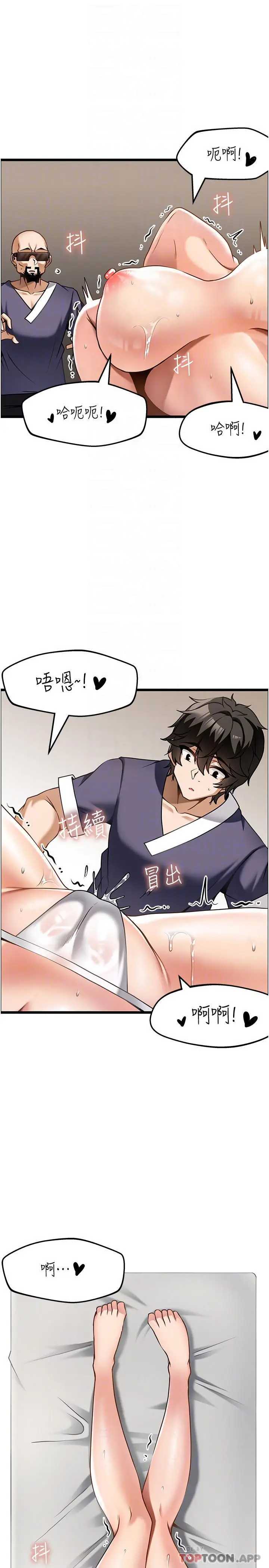 漫画《顶级按摩师》第12话第16张图