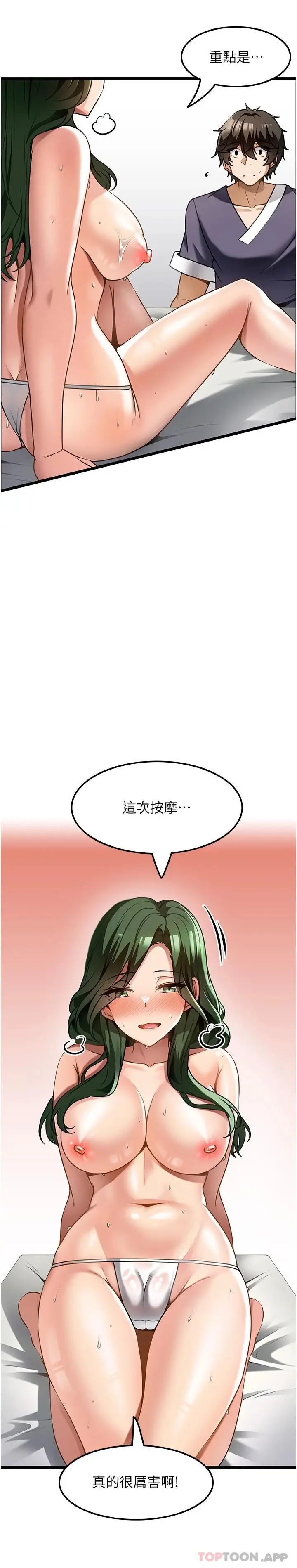 漫画《顶级按摩师》第12话第19张图