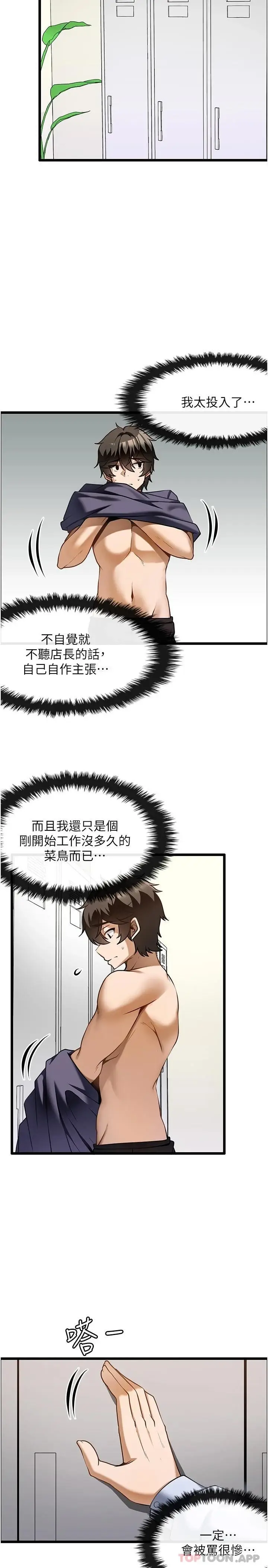 漫画《顶级按摩师》第12话第22张图