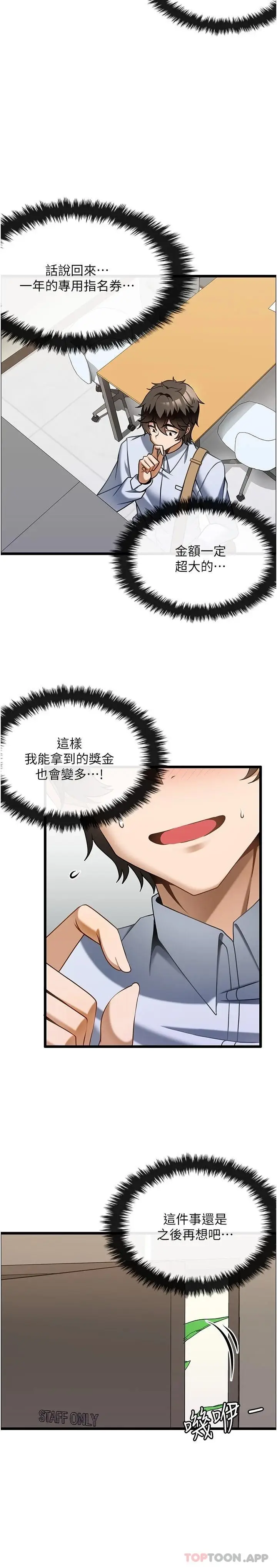 漫画《顶级按摩师》第12话第23张图
