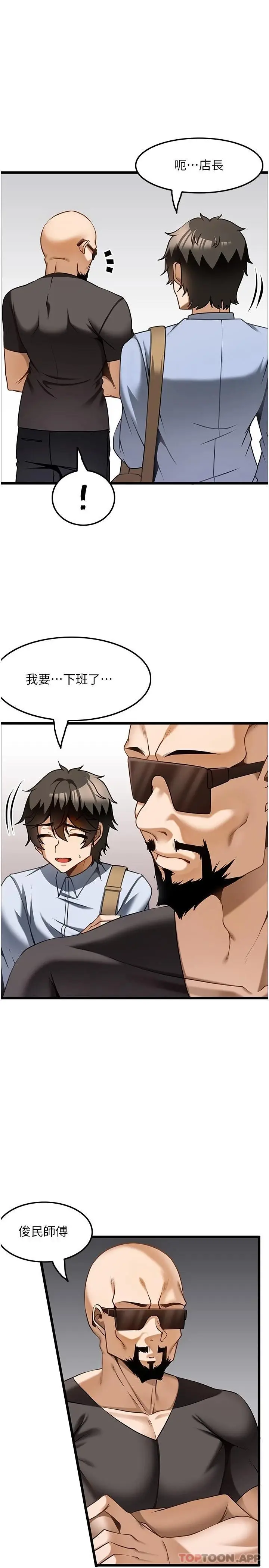 漫画《顶级按摩师》第12话第25张图