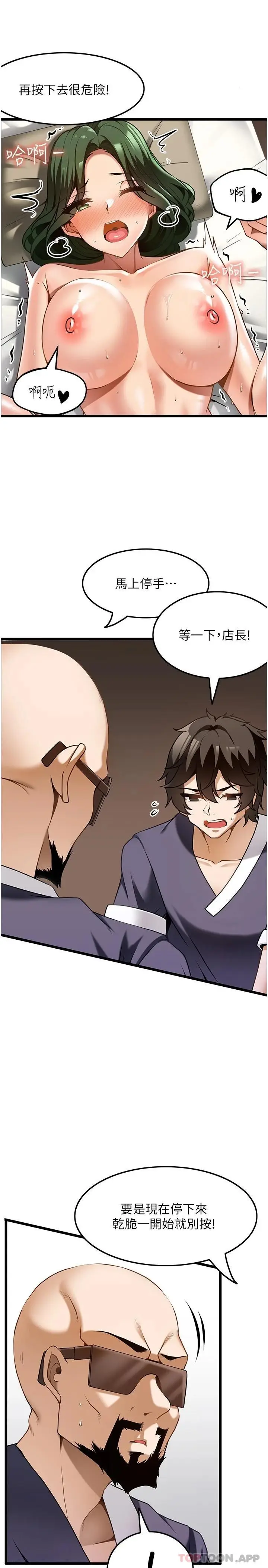 漫画《顶级按摩师》第12话第5张图