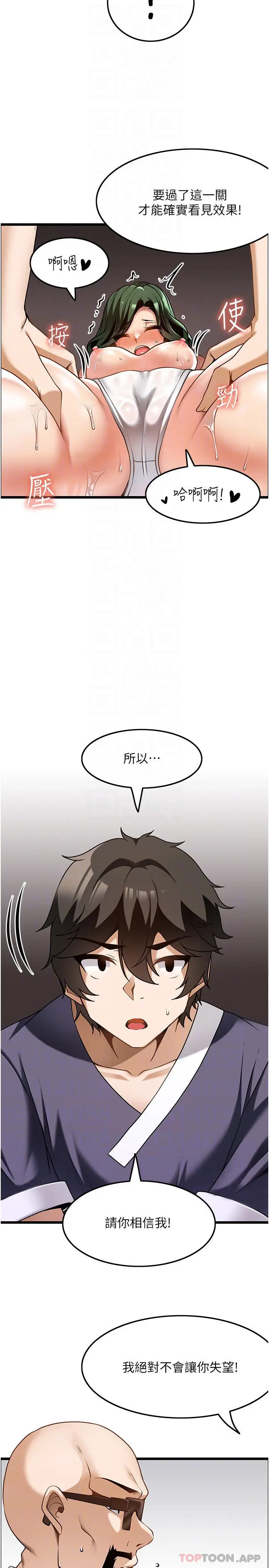 漫画《顶级按摩师》第12话第6张图