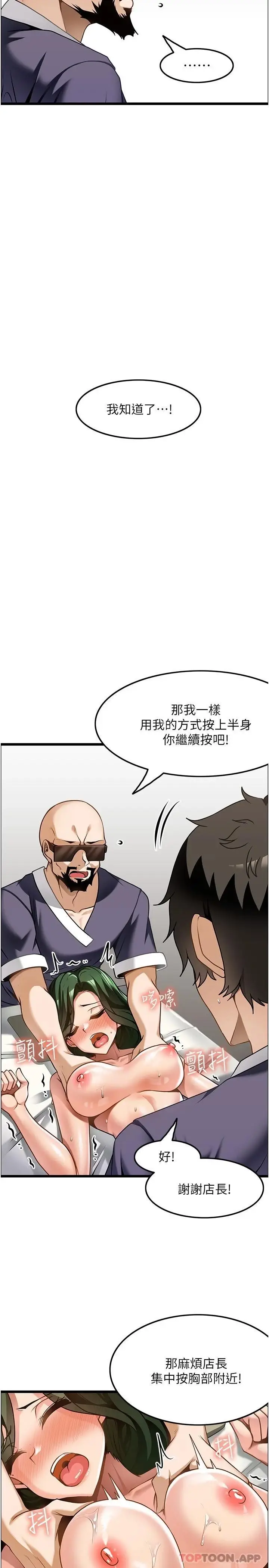 漫画《顶级按摩师》第12话第7张图