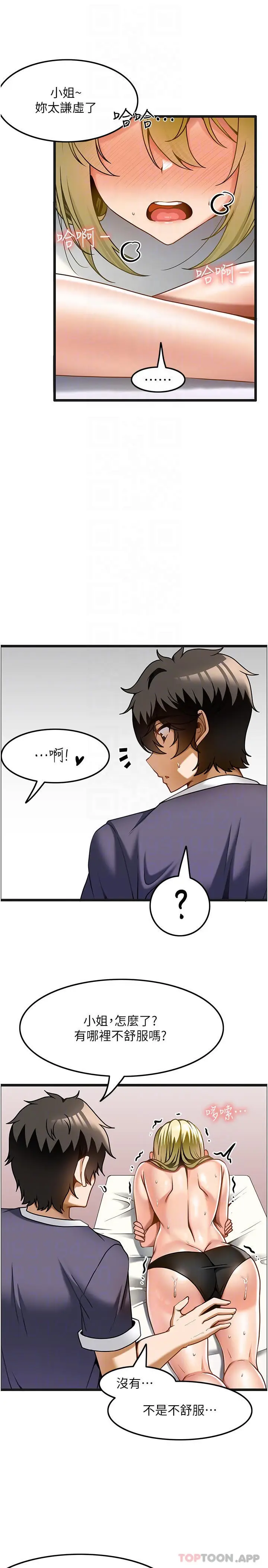 漫画《顶级按摩师》第13话第11张图