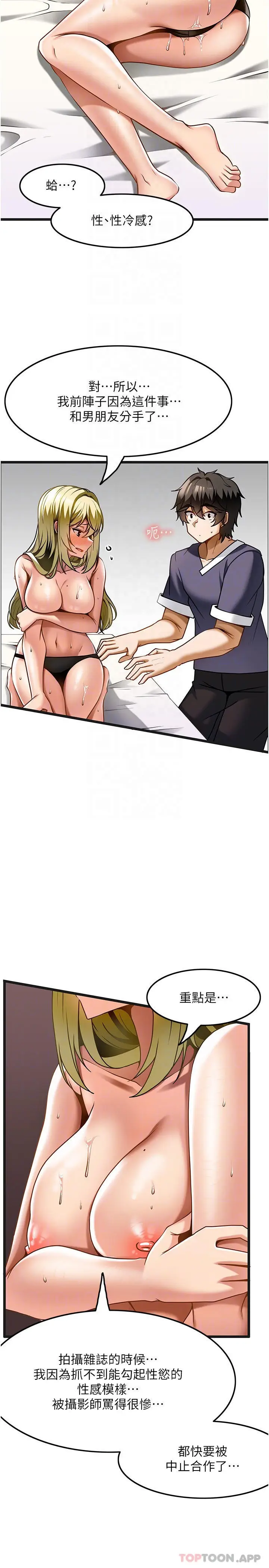 漫画《顶级按摩师》第13话第13张图