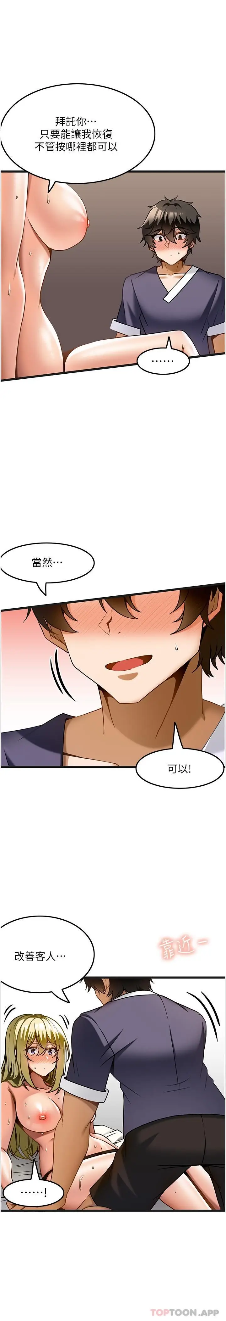 漫画《顶级按摩师》第13话第16张图
