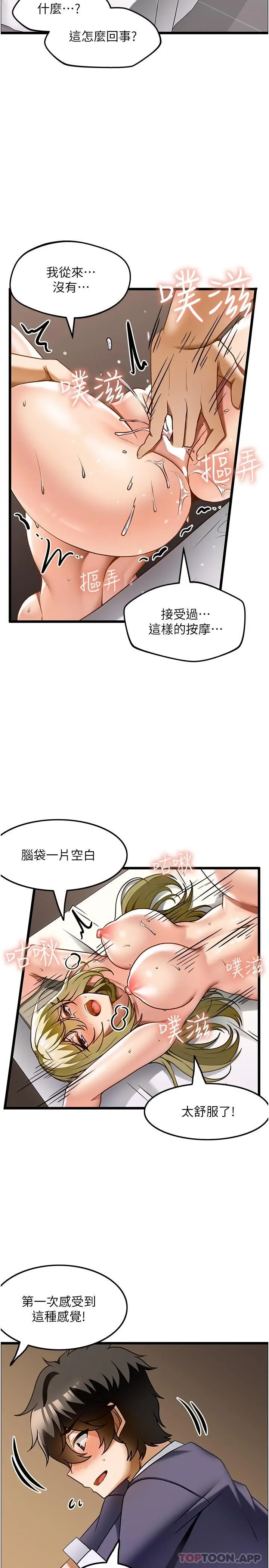 漫画《顶级按摩师》第13话第21张图