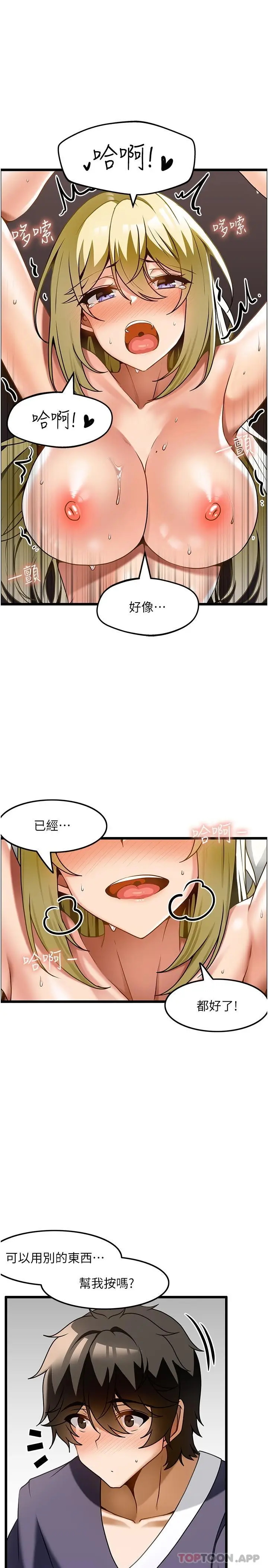 漫画《顶级按摩师》第13话第24张图